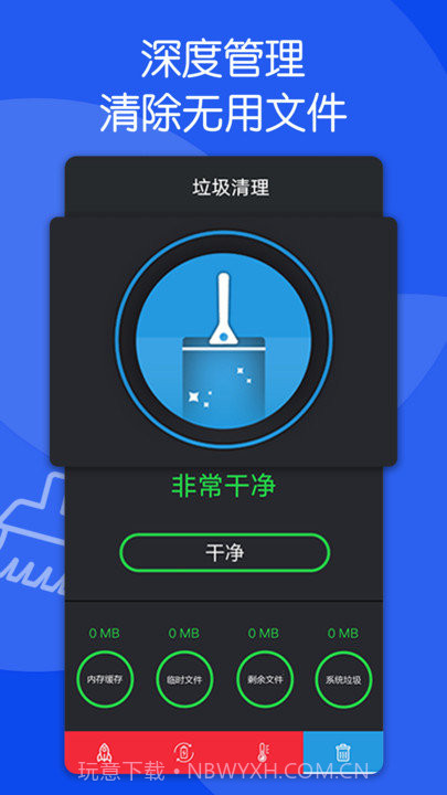 芒果清理大师截图2