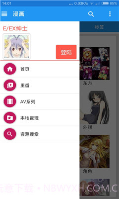 ehviewer(E站免登录)截图2