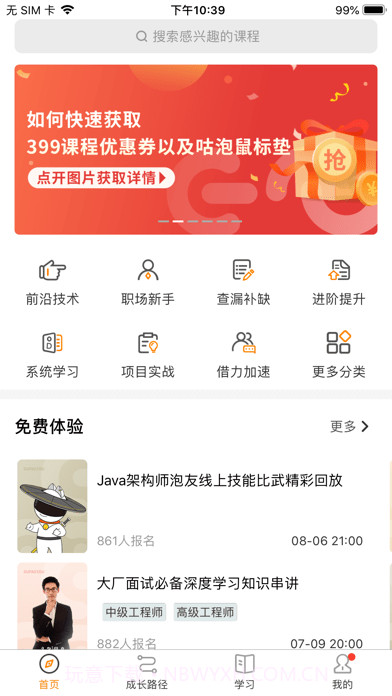 咕泡云课堂截图2