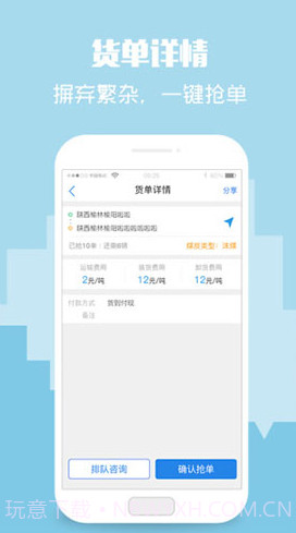 卡漠物流司机端(卡漠物流煤炭货源)V4.2.4 安卓截图4
