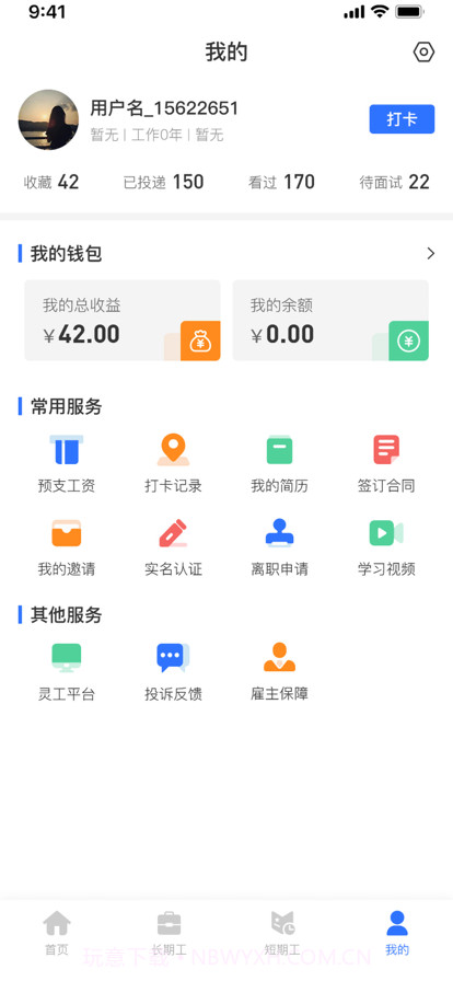 职招天下截图3 职招天下截图3