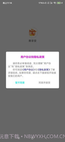 惠享受截图1 惠享受截图1