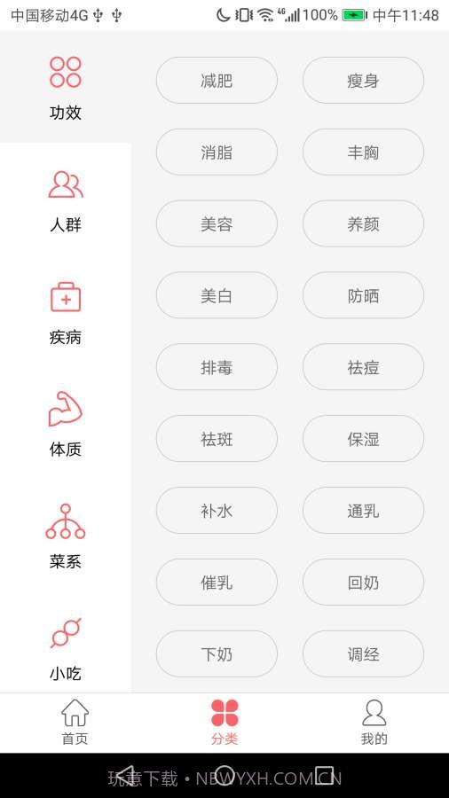 御厨食谱截图2 御厨食谱截图2