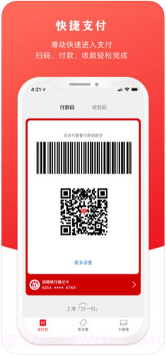 云闪付(原银联钱包)截图2