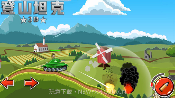 登山坦克大战截图1