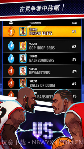 篮球明星争霸战截图5