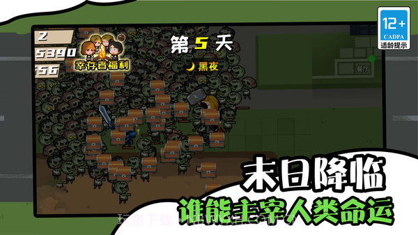 僵尸末日生存防御截图1 僵尸末日生存防御截图1