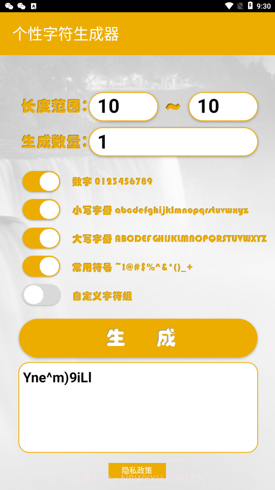 个性字符生成器截图4
