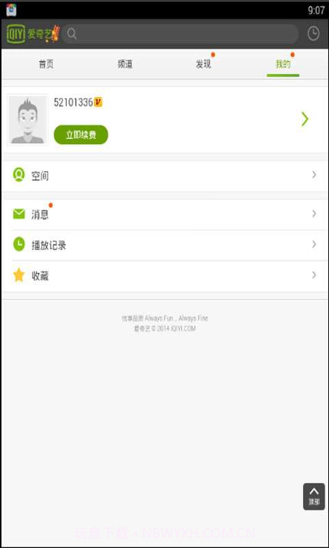 爱奇艺会员获取器截图4 爱奇艺会员获取器截图4