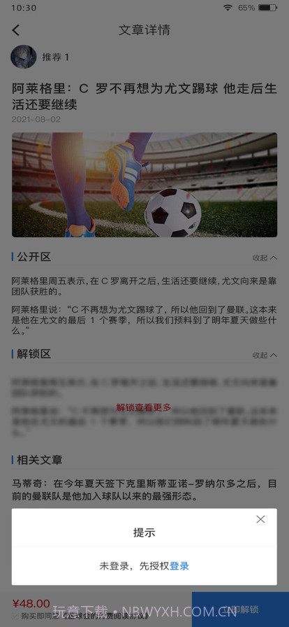 董球汇截图3 董球汇截图3