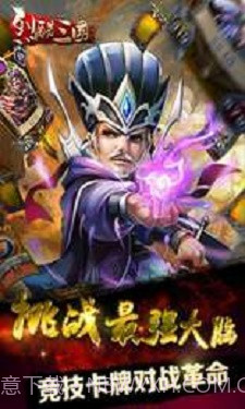 烈酷三国截图2 烈酷三国截图2