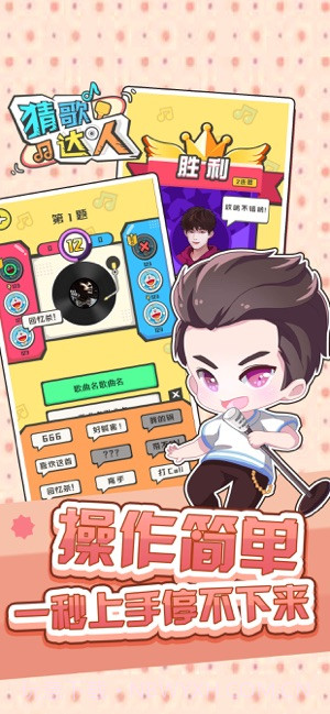 猜歌达人APP截图4