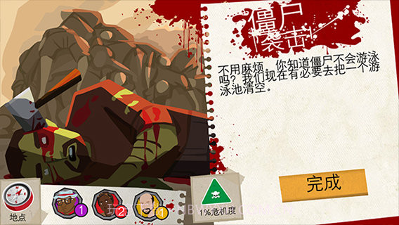 重建僵尸大陆截图3