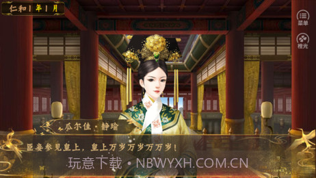 皇帝之大清后宫截图2