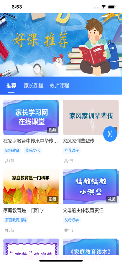 家长学习网截图10