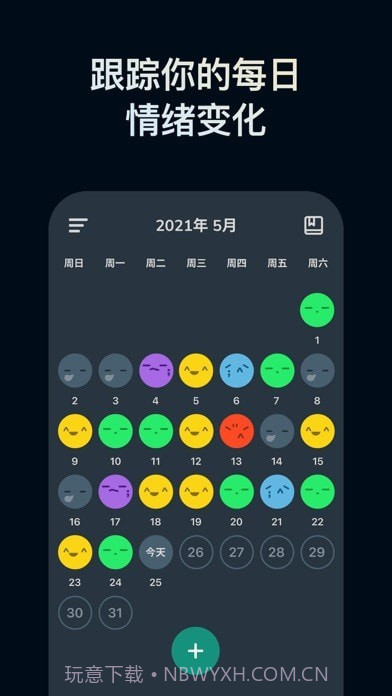 情绪指压截图4