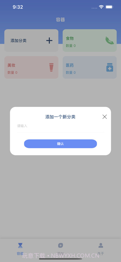 保质期管理助手截图2