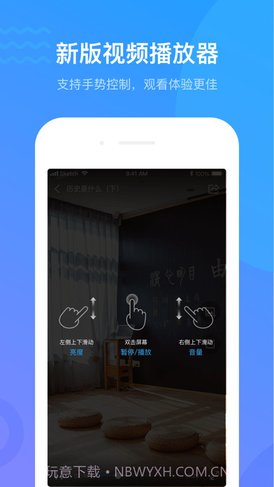 学习通中小学版截图3