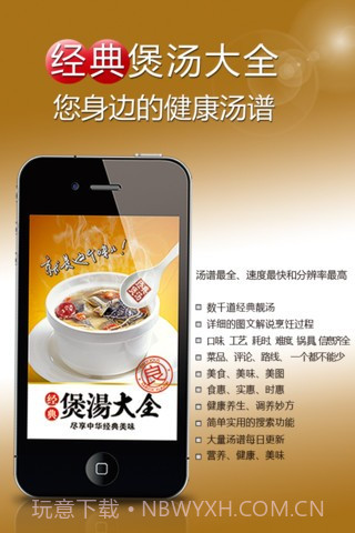 煲汤大全截图4 煲汤大全截图4