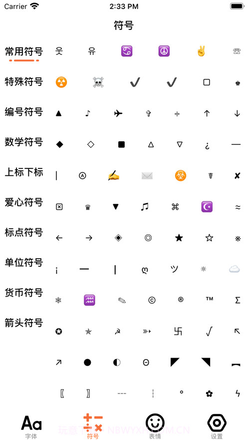 字体输入法截图2