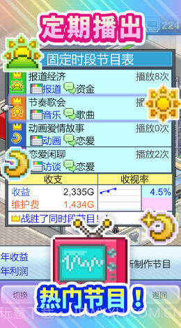 开拍电视制作物语截图3