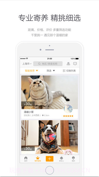 小狗在家-宠物寄养截图2
