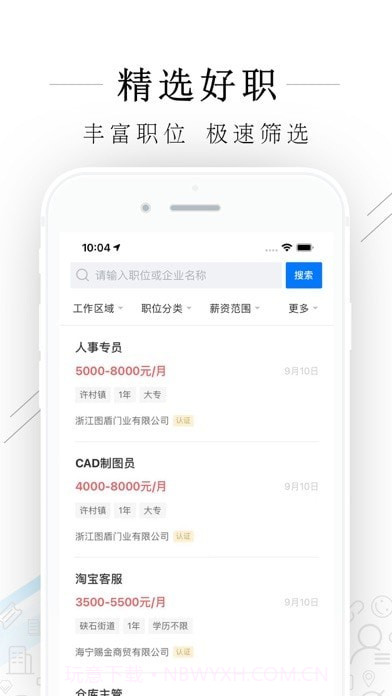 海宁招聘网截图2