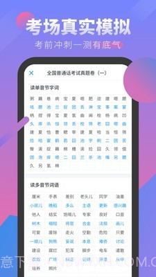 普通话发音学习测试截图2 普通话发音学习测试截图2