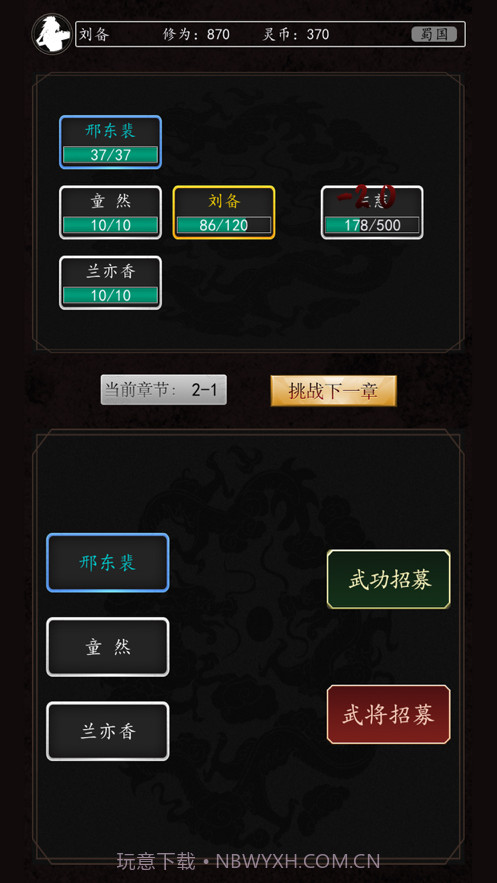 豪情三国传截图2