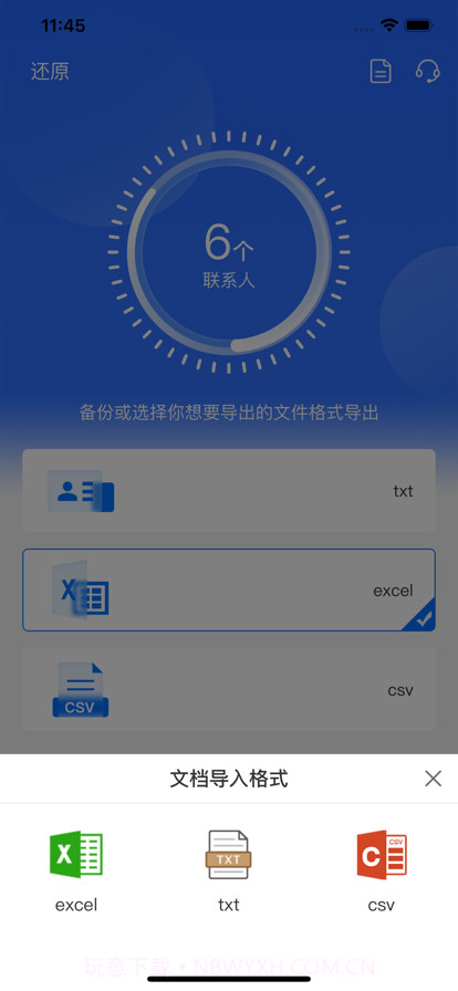 通讯录同步助手截图2 通讯录同步助手截图2