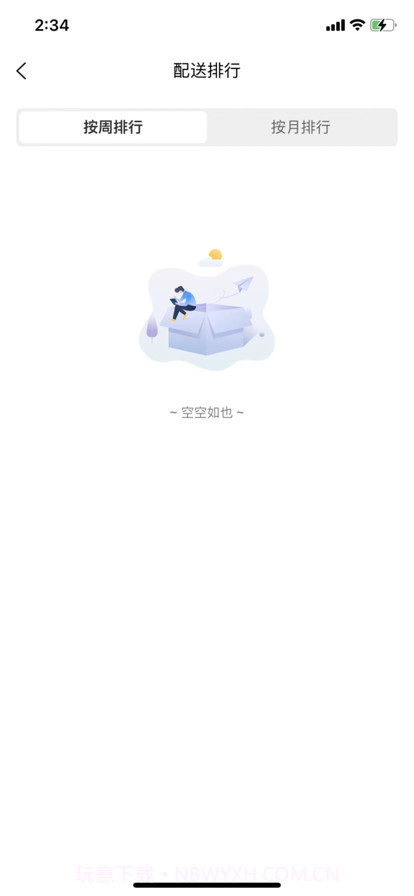 妙送配送端截图1 妙送配送端截图1