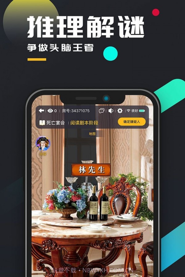 百变剧本杀波月洞截图3 百变剧本杀波月洞截图3