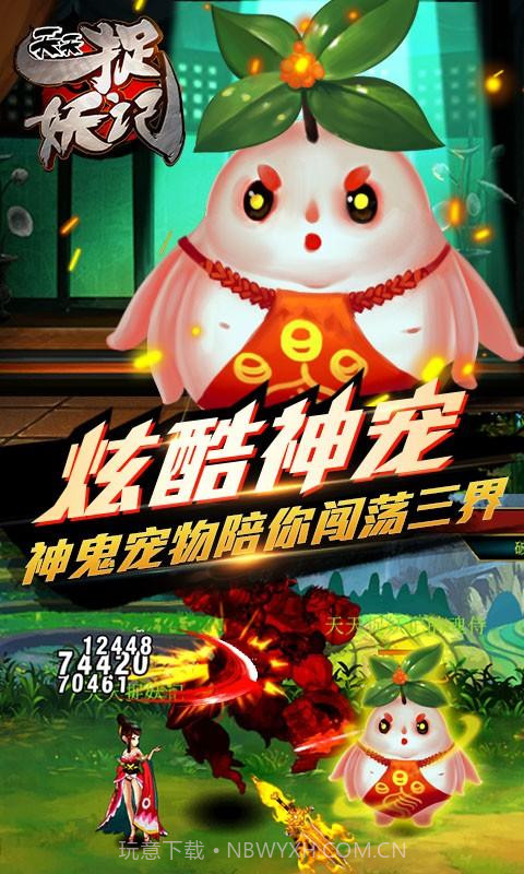 天天捉妖记截图2