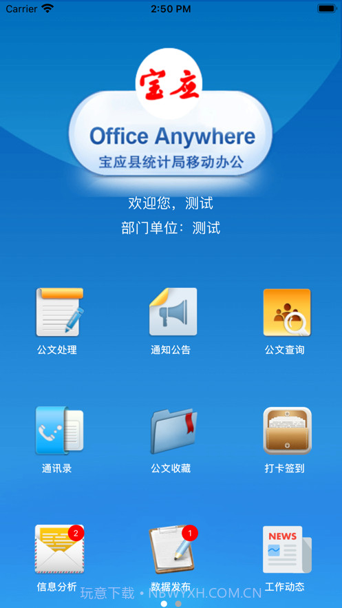 宝应统计局办公截图2