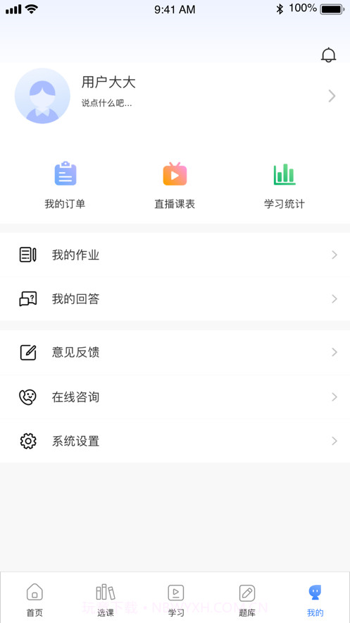 仁和会计网校截图4