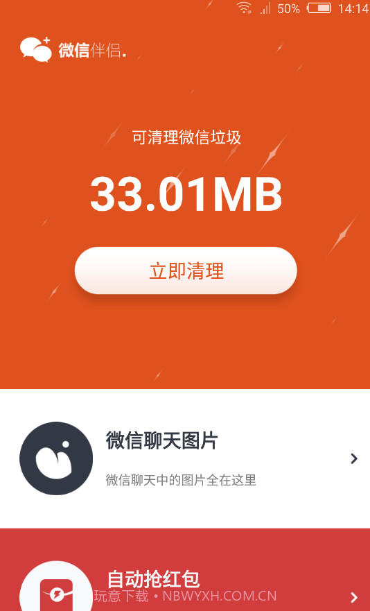 微信伴侣截图3 微信伴侣截图3