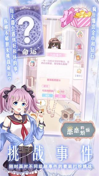 恋恋的烦恼截图2 恋恋的烦恼截图2