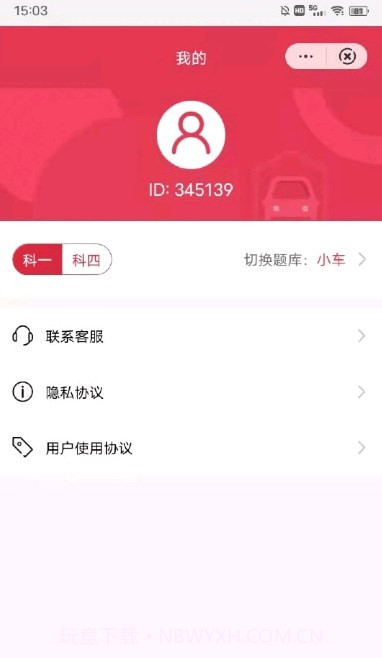 好易驾考截图2 好易驾考截图2