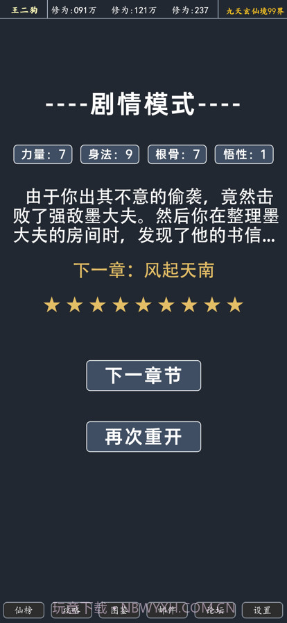 修仙模拟器截图5 修仙模拟器截图5