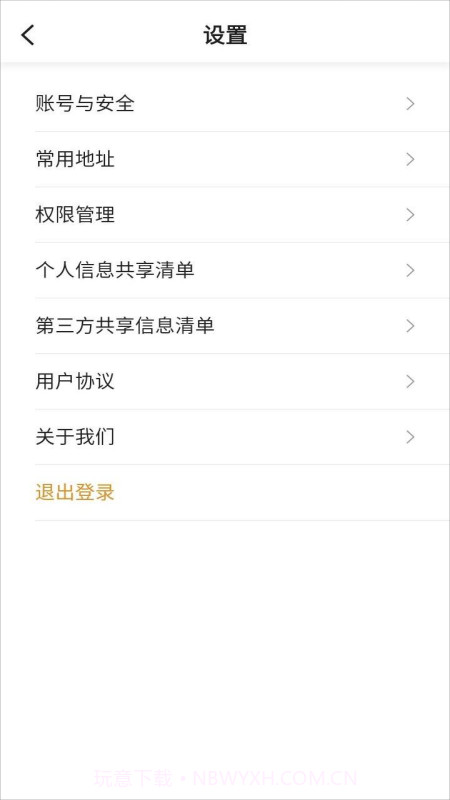 麦粒叫车截图4 麦粒叫车截图4