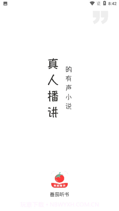 番茄听书截图1 番茄听书截图1