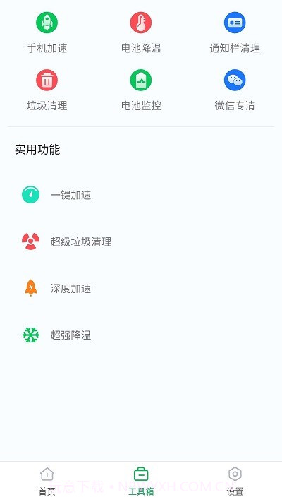 超级省电大师截图2