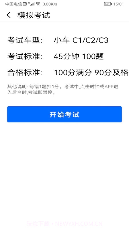 驾考驾照神器截图4 驾考驾照神器截图4