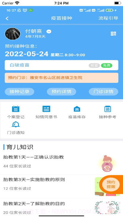 海天众康截图3 海天众康截图3