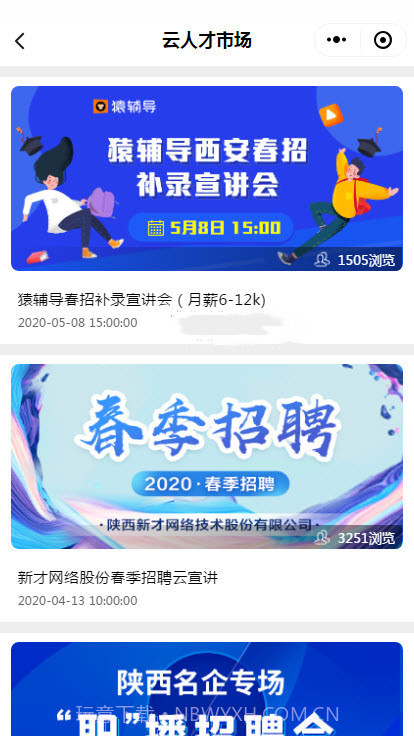 猫头英云人才市场截图3