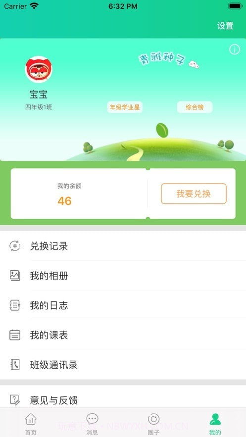 成长指南针截图2 成长指南针截图2
