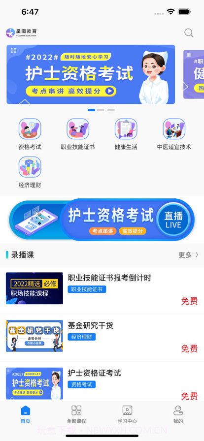 星图课堂截图2