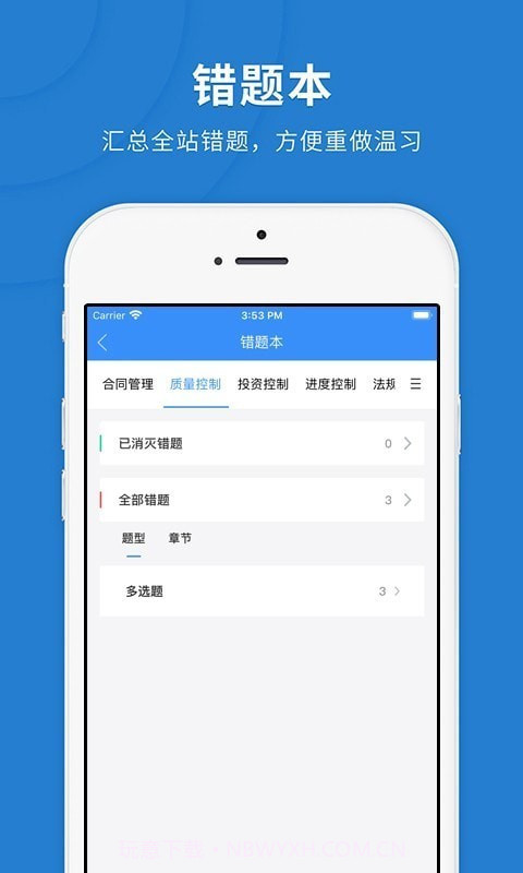 监理快题库截图4