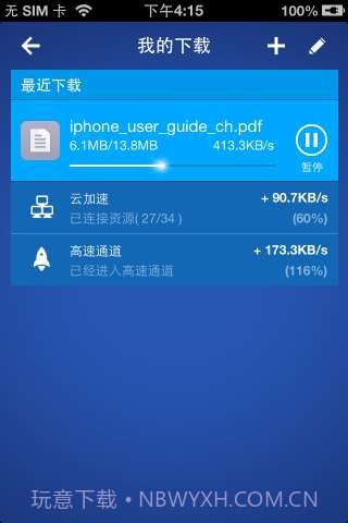 手雷(手机迅雷)截图1