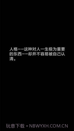 你了解自己吗APP截图3